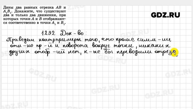 № 1292 - Геометрия 7-9 класс Атанасян смотреть онлайн