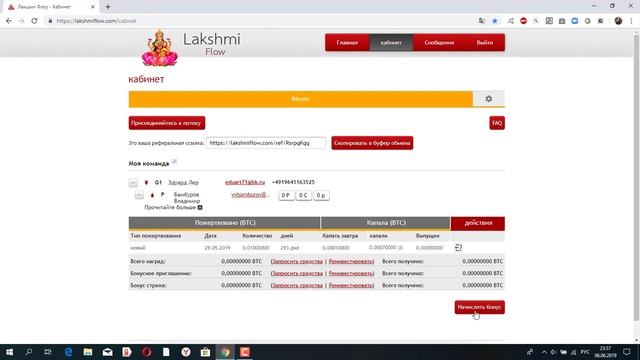 Как заработать в проекте Лакшми Флоу 1% в день? смотреть онлайн