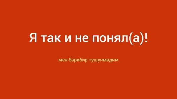 1-қисм. RUS TILINI KINOLAR BILAN O'RGANAMIZ | Рус тилини кино кўриб ўрганинг!