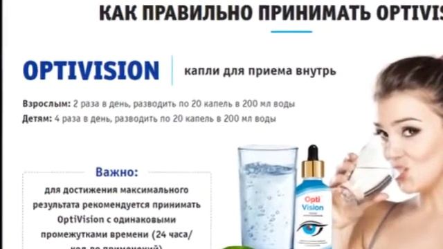 Купить Optivision смотреть онлайн