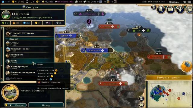 CIVILIZATION 5 (Божество) - 19. Золото