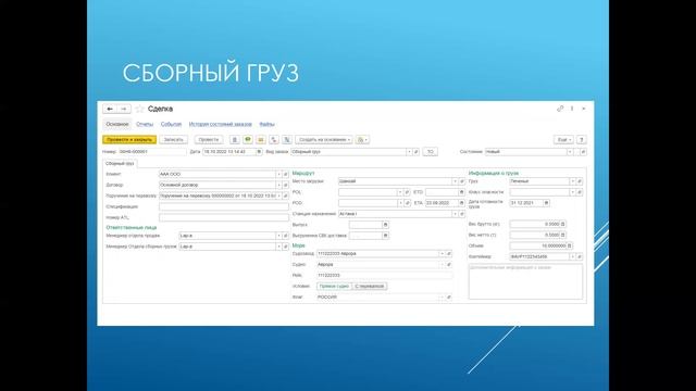 Онлайн – Конференция: «Современное программное обеспечение для транспортно-экспедиторских компаний» смотреть онлайн