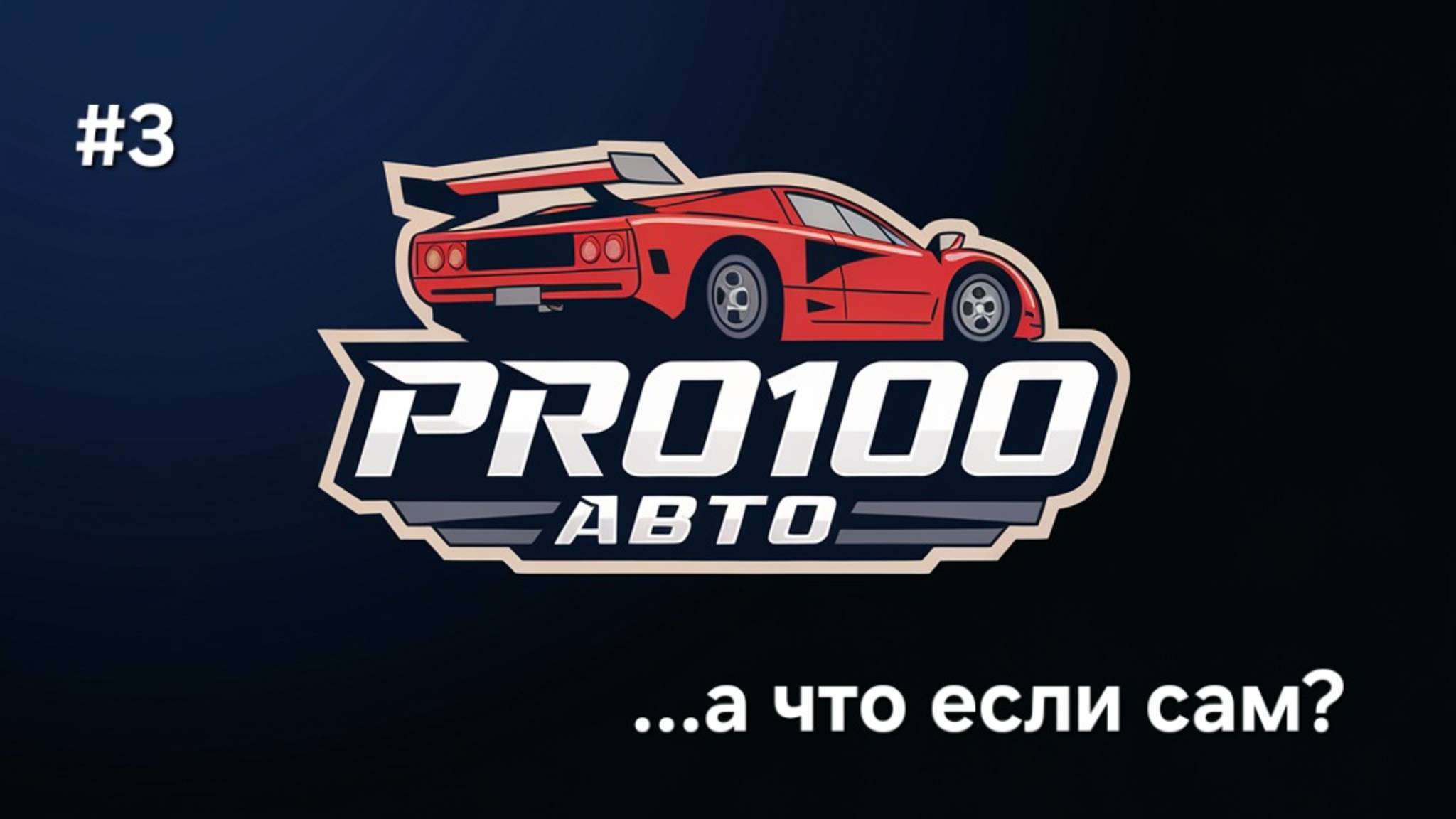 А что если сам?. Ч.3. JETOUR T2. Накладки на заднее крыло/локеры. смотреть онлайн