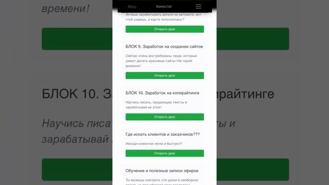 Онлайн-школа удаленных профессий BUSINESS COOL смотреть онлайн