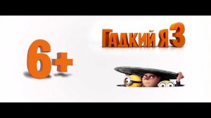 Гадкий я 3 - Мультик!! [2017]