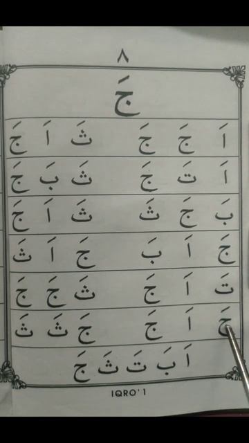 belajar membaca alquran #8 #shorts #short #shortvideo #shortsfeed смотреть онлайн