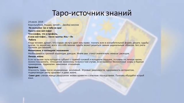 Прогноз дня. Таро и Руны. 24 июля. Попридержите острый язык смотреть онлайн