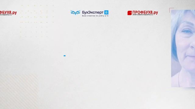 Что дает работа с БухЭксперт8 — благодаря подписке БухЭксперт8, я спокойно встречаю отчетный период смотреть онлайн