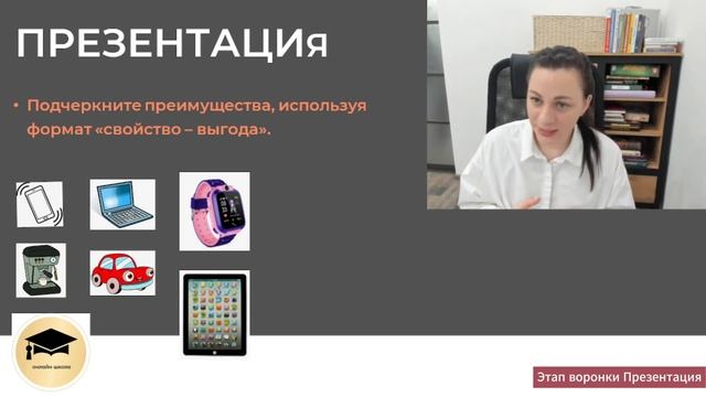 МИНИ-курс "ВОРОНКА продаж". Урок 6 - Этап воронки продаж - Презентация. смотреть онлайн