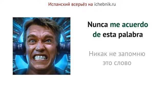 OLVIDARSE De, ACORDARSE De