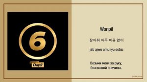 DAY 6  - I need somebody (с переводом на русский язык)