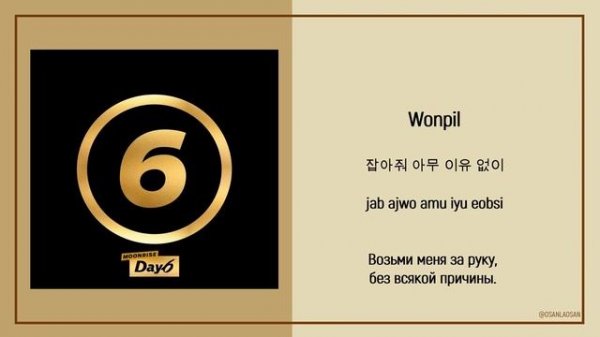 DAY 6 - I need somebody (с переводом на русский язык)