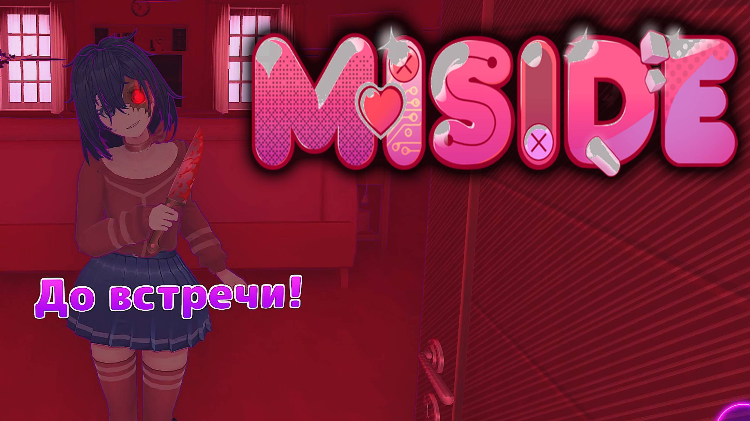 Финал не финал!! 🔴 Прохождение 🔴 MiSide #5 смотреть онлайн