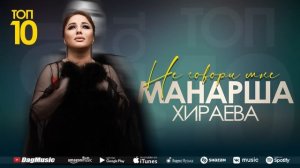 Топ 10 хитов "НАШИ НА РУССКОМ" Патимат Расулова Манарша Хираева Мадина Манапова Марзият Абдулаева и.