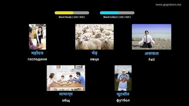 Учете с хинди снимки | хинди речник Средно училище 2 | Golearn смотреть онлайн