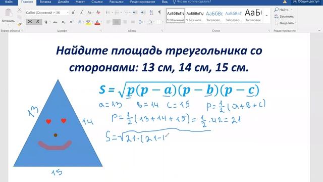 Формула Герона. Задача. Геометрия смотреть онлайн