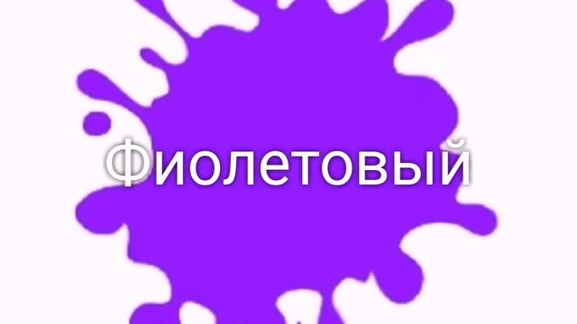 #lezionidirusso #урокиитальянскогодетям Учим цвета. Impara i colori in lingua russa. смотреть онлайн