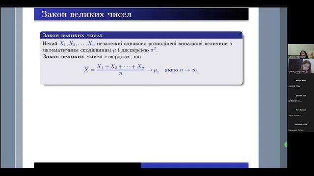 Оксана Головата, Що таке закон великих чисел?