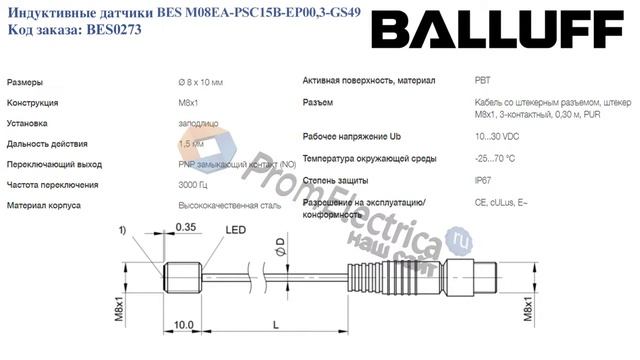 Индуктивные датчики BES M08EA-PSC15B-EP00,3-GS49 BALLUFF Код заказа BES0273 смотреть онлайн