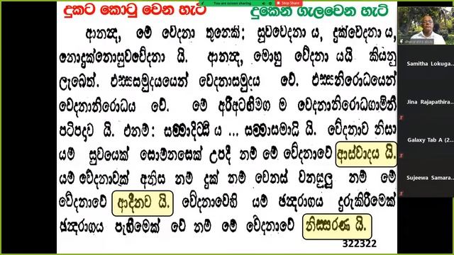 ශ්රී සද්ධර්ම ශ්රවනය - 12 - (1) 2021.04.17 смотреть онлайн
