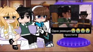 //Х2//Реакция последней реальности на Лололошку//Персонажи взяты С 66 серии//2/?//Сори за этот высе