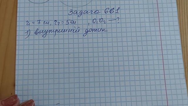 Взаємне розміщення кіл, 7 клас смотреть онлайн