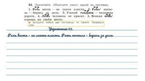 Упражнение 52 на странице 31. Русский язык 3 класс. Часть 2.