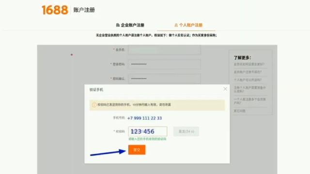 Как зарегистрироваться на 1688