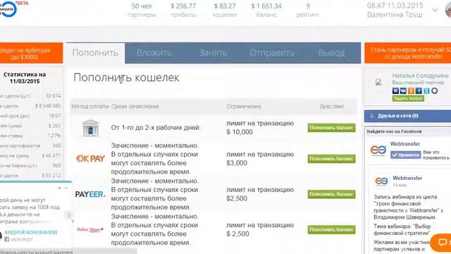 Валентина Труш мой отзыв о Webtransfer смотреть онлайн