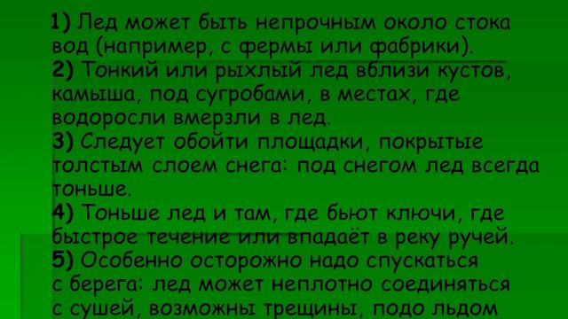 "Осторожно, тонкий лёд!" смотреть онлайн