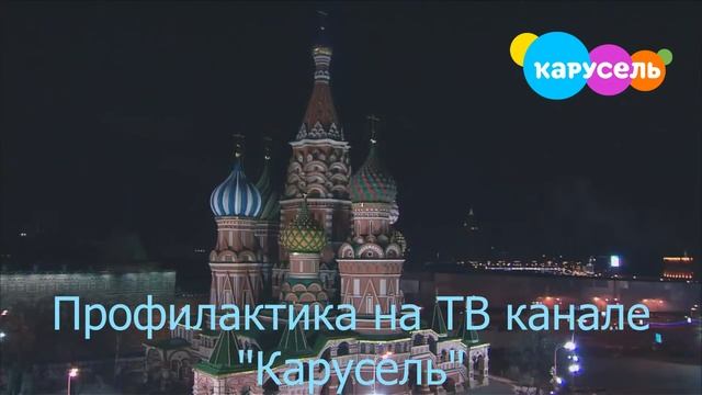 (Фейк) Взлом канала "Карусель" смотреть онлайн