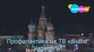 (Фейк) Взлом канала «Карусель»