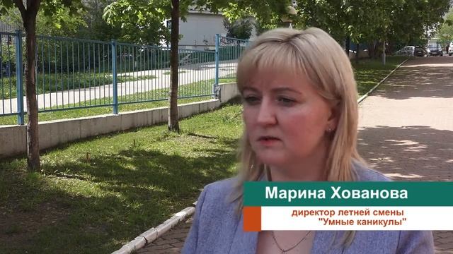 «Умные каникулы». смотреть онлайн