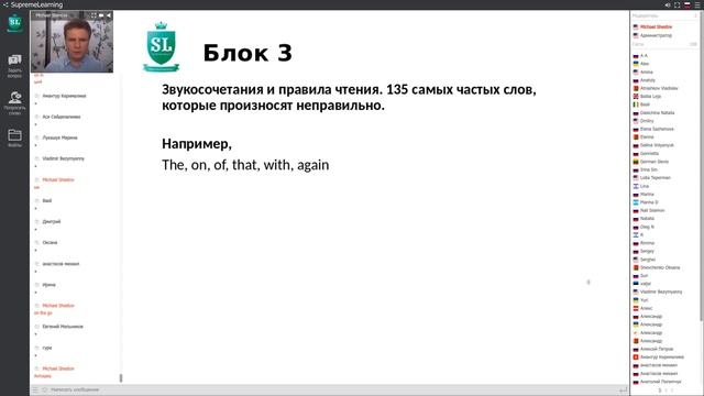 Вебинар Михаила Шестова. Понимание на слух английского. смотреть онлайн