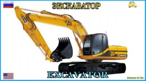 Изучаем городской транспорт на английском, мультик про машинки спецтехника