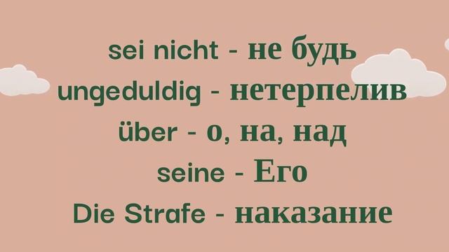 Немецкий Язык и Библия Урок 11 смотреть онлайн