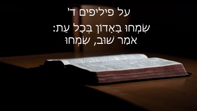 Kehilat Hamaayan Meeting - Перевод на русский #3 смотреть онлайн