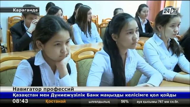 Для карагандинских школьников разработали «Навигатор профессий» смотреть онлайн