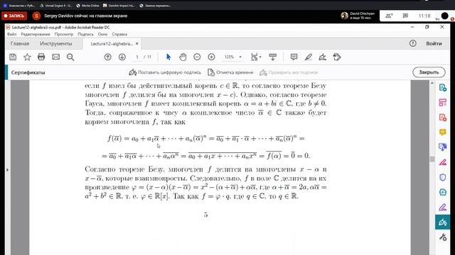 Алгебра лекция 08.12.20