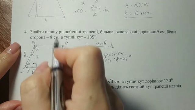 Трапепеція, площа трапеції. Повторення. Геометрія 8 клас смотреть онлайн