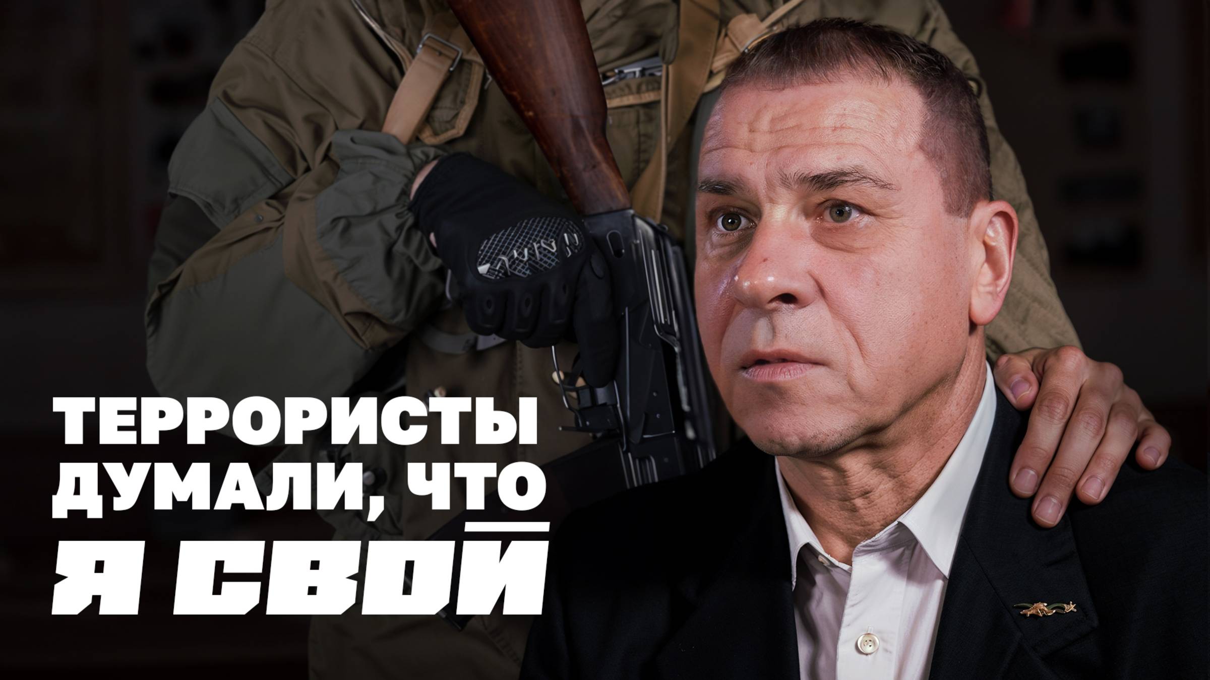 Я должен был отвезти террористов, куда они скажут смотреть онлайн