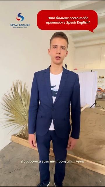 Сегодня мы разговариваем с учеником, начавшим свой путь изучения английского с 6 лет в нашей школе🏫 смотреть онлайн