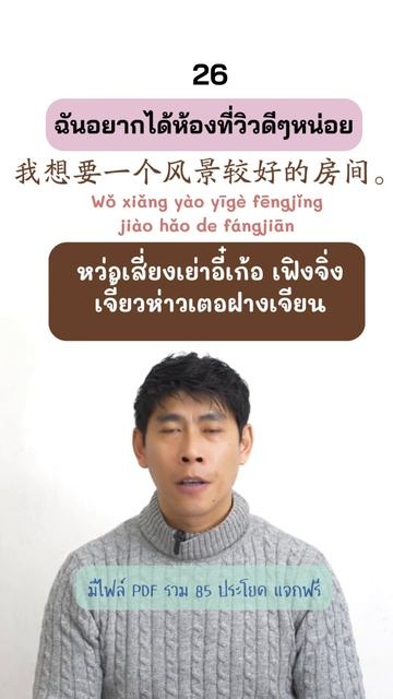 ภาษาจีนเพื่อการท่องเที่ยว มีไฟล์ PDF แจกให้โหลดฟรี смотреть онлайн
