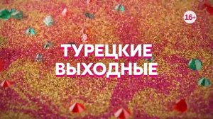 Моя мама 52-54 серия