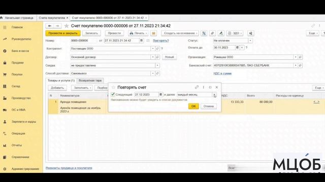 Отрегулируйте свои счета, как профессионал: автоматическое повторение счетов шаг за шагом. #бизнес
