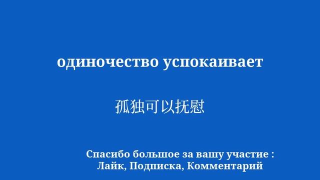 10 минут на изучение китайского: от прав до донора смотреть онлайн