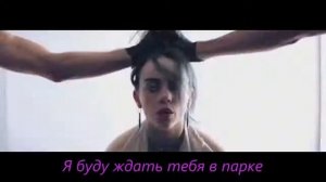 Billie Eilish   Bury a friend Перевод на русский