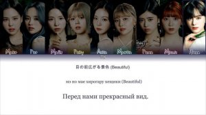 NiziU – COCONUT [ПЕРЕВОД НА РУССКИЙ/КИРИЛЛИЗАЦИЯ Color Coded Lyrics]