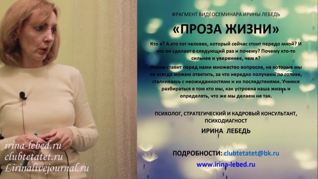 Роль и что из этого получается - фрагмент видеосеминара психолога Ирины Лебедь смотреть онлайн