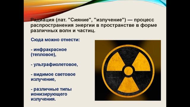РАДИАЦИЯ смотреть онлайн